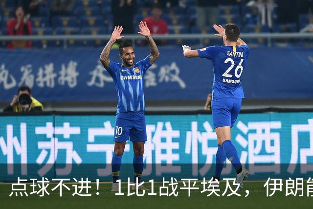 点球不进！1比1战平埃及，伊朗能否晋级只能留给命运